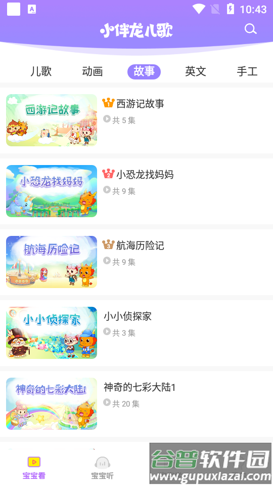 小伴龙儿歌-儿歌故事截图4