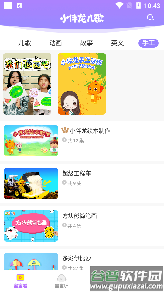 小伴龙儿歌-儿歌故事截图5