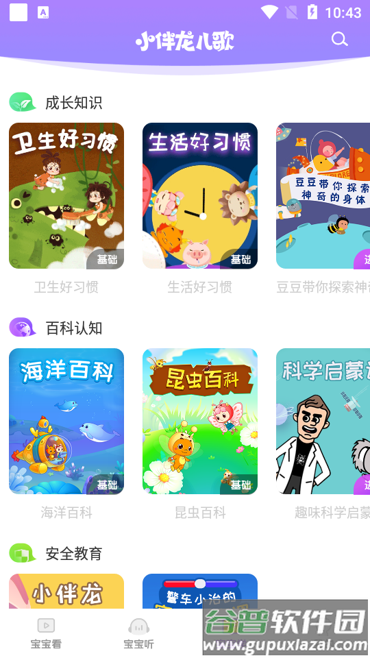 小伴龙儿歌-儿歌故事截图6