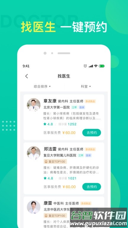 重庆名医挂号预约平台官方版截图1