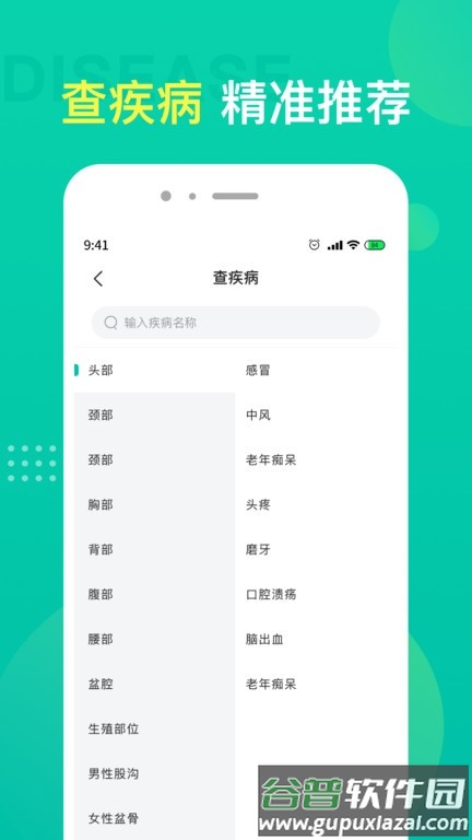 重庆名医挂号预约平台官方版截图2