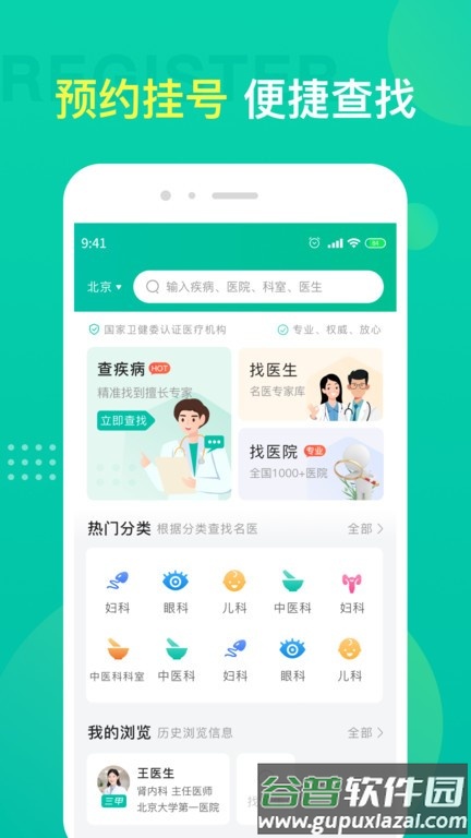 重庆名医挂号预约平台官方版截图3