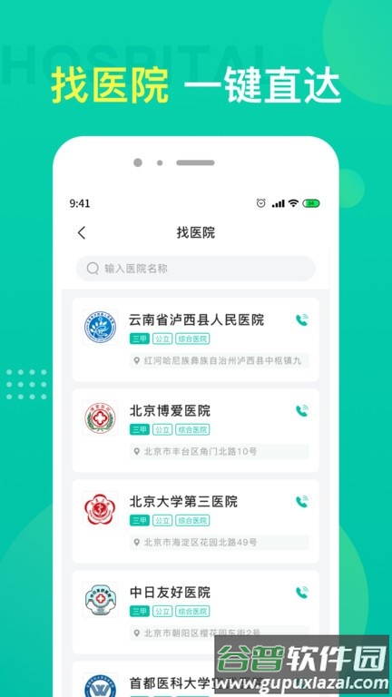重庆名医挂号预约平台官方版截图4