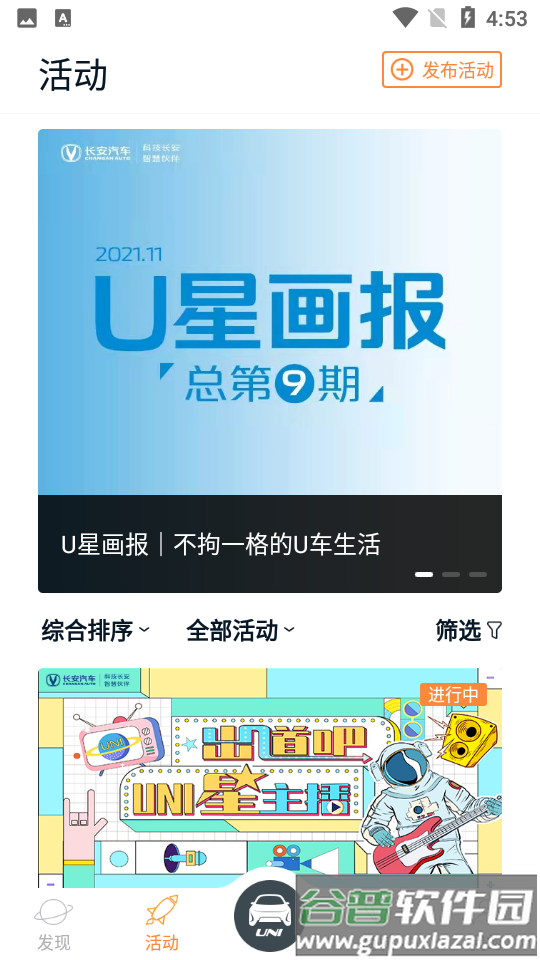 长安引力域客户端截图1