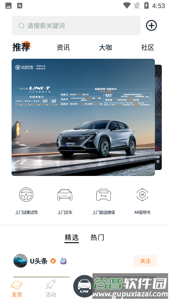 长安引力域客户端截图2