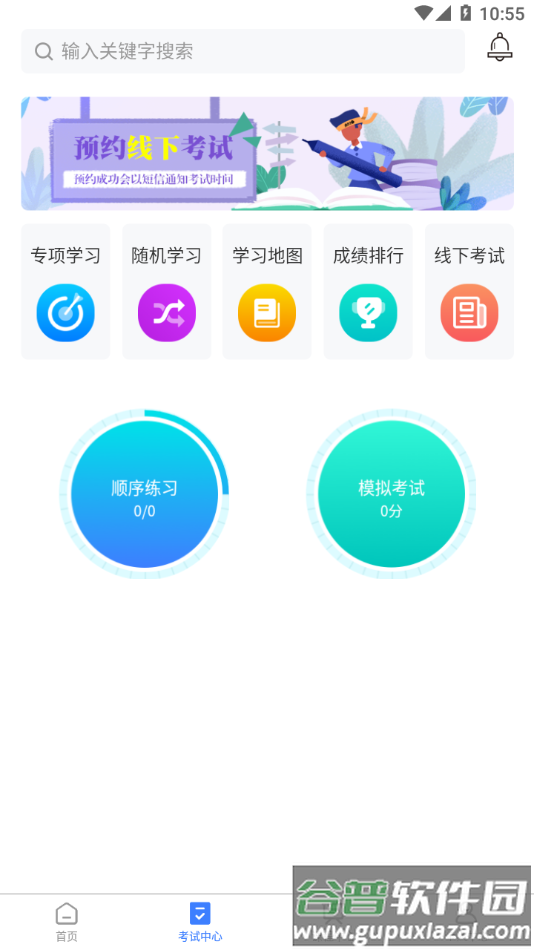雪王工学堂app下载截图2