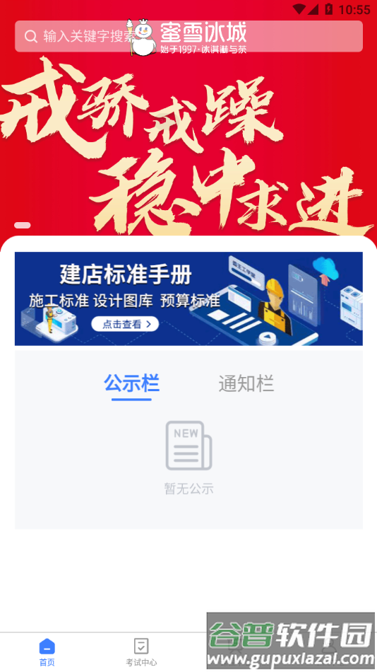 雪王工学堂app下载截图4
