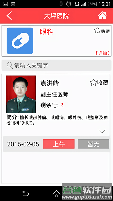 重庆卫生12320官方版截图1