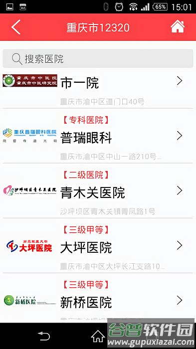 重庆卫生12320官方版截图2