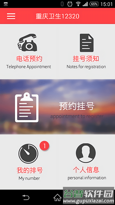 重庆卫生12320官方版截图3