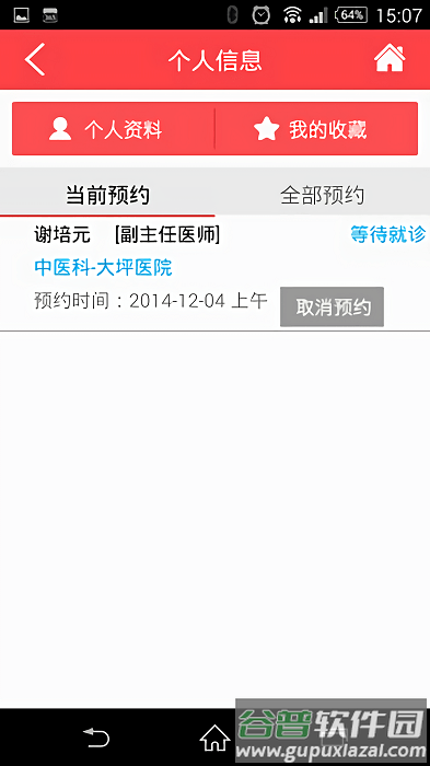 重庆卫生12320官方版截图4