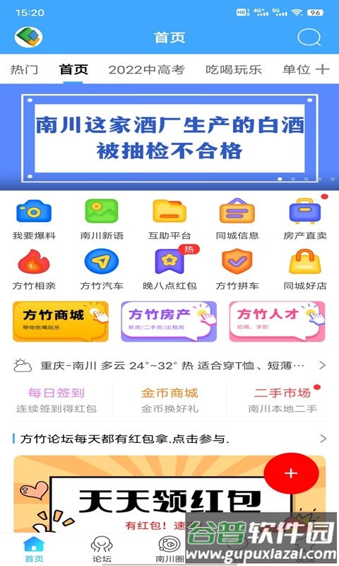 重庆南川方竹论坛官方版截图1