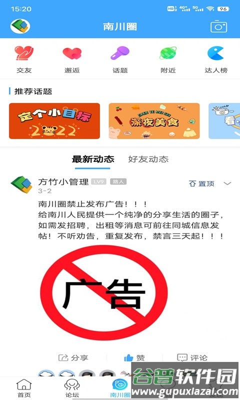 重庆南川方竹论坛官方版截图2