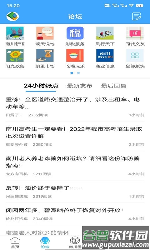 重庆南川方竹论坛官方版截图4