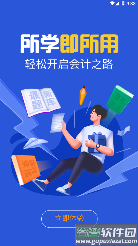 会计训练营app下载