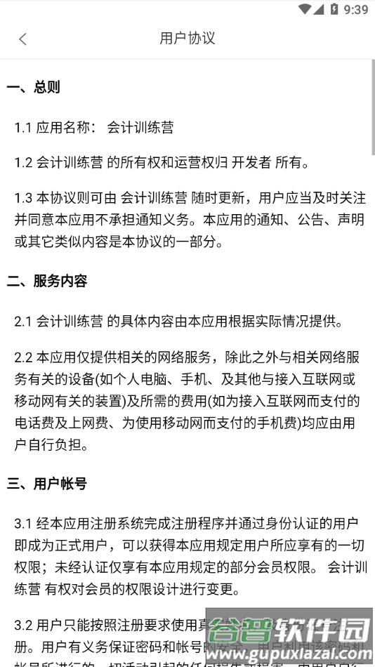 会计训练营app下载截图4