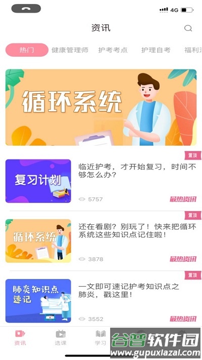 重庆医护之家截图1