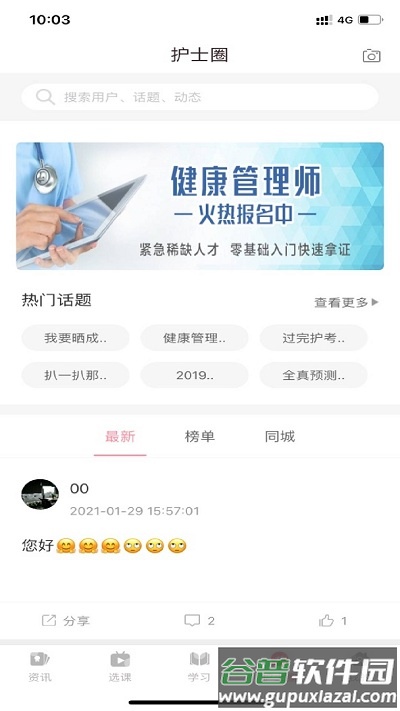 重庆医护之家截图2