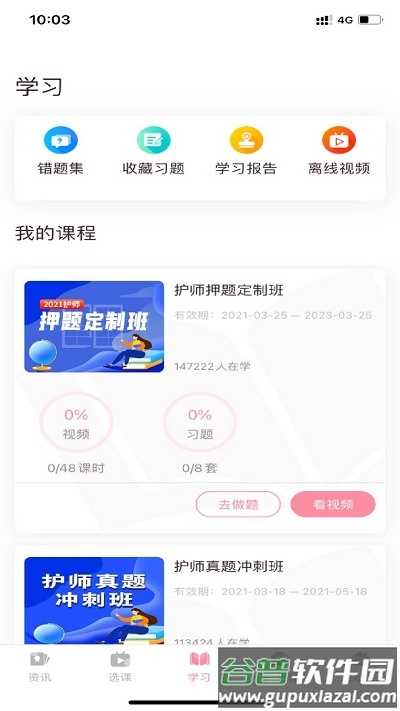 重庆医护之家截图3