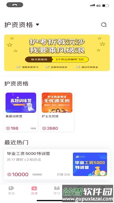 重庆医护之家截图4