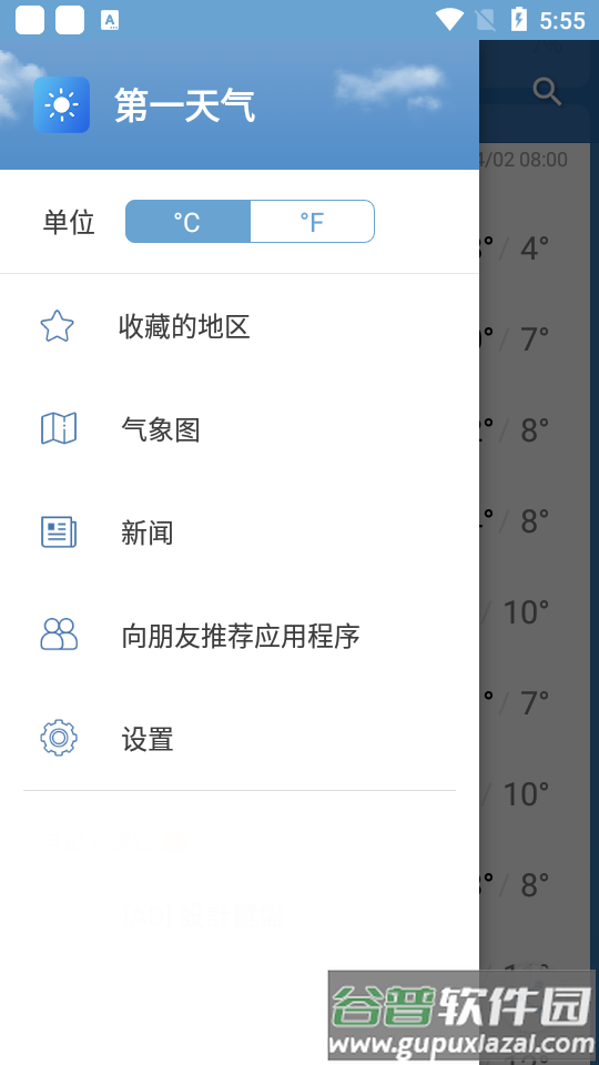 第一天气免费版截图1