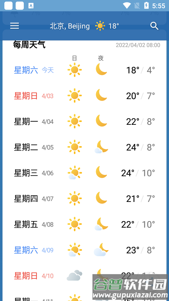第一天气免费版截图2
