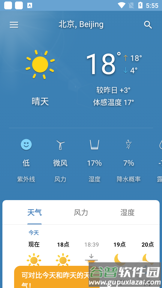 第一天气免费版截图3