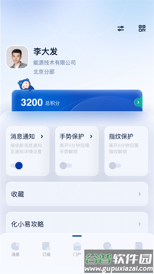 化小易+app下载截图3