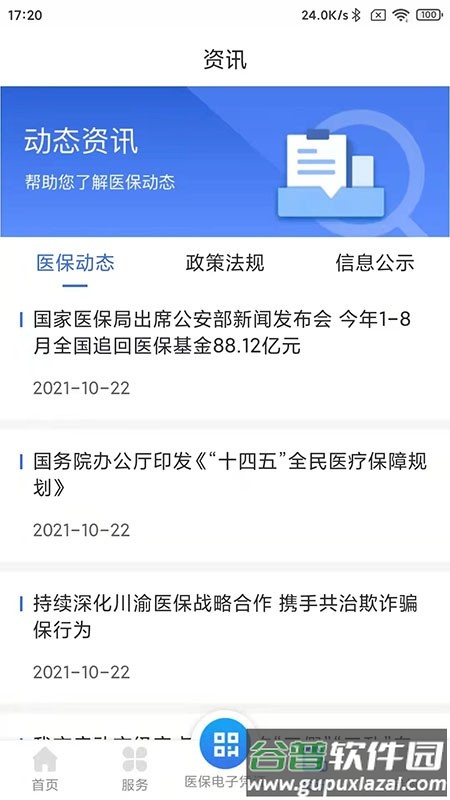 重庆医保网上缴费平台截图3