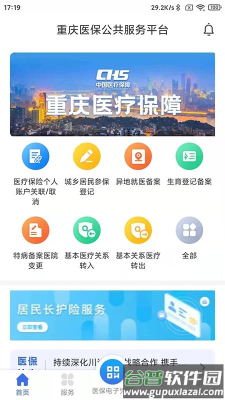 重庆医保网上缴费平台截图4