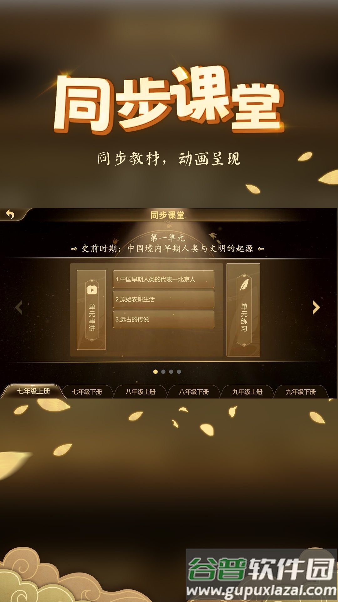 妙懂初中历史app