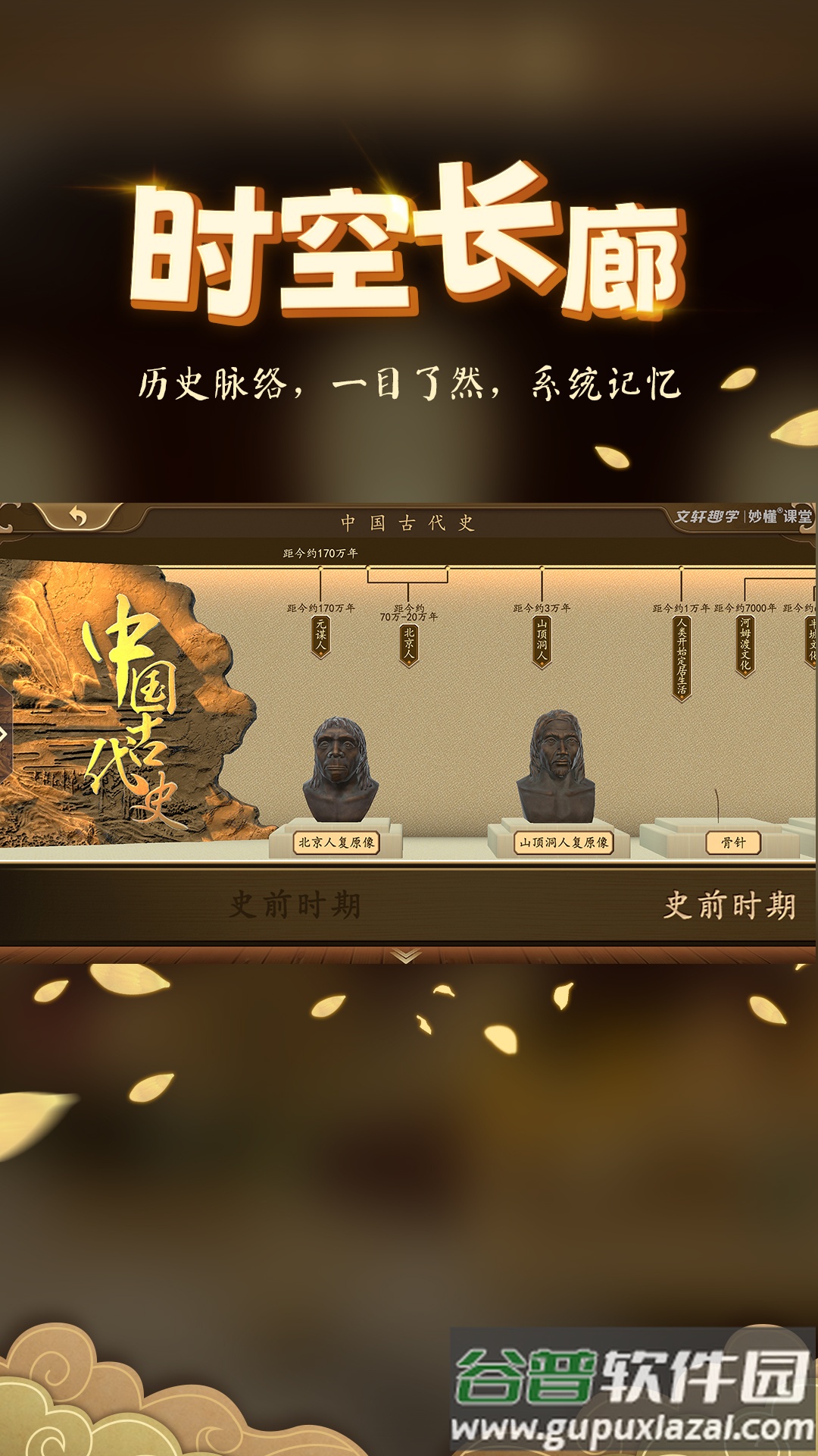 妙懂初中历史app截图4