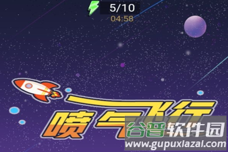 喷气飞行