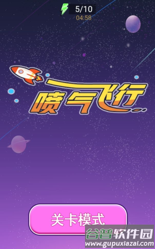喷气飞行截图1