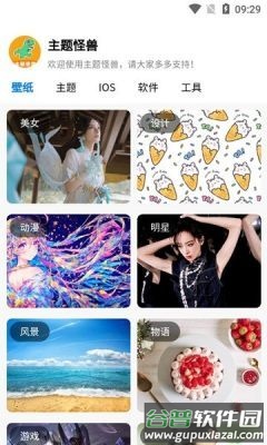 主题怪兽app截图1