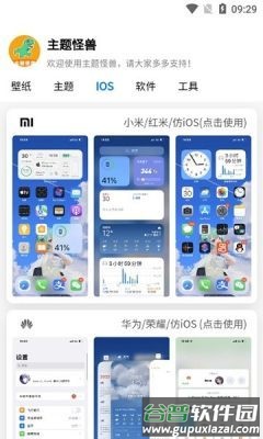 主题怪兽app截图2