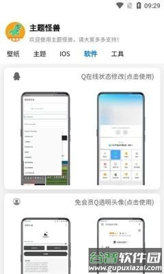 主题怪兽app截图3