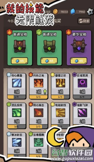 我的技能无限触发截图3