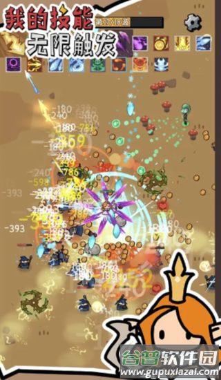 我的技能无限触发截图4