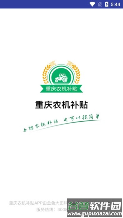 重庆农机补贴查询系统截图3