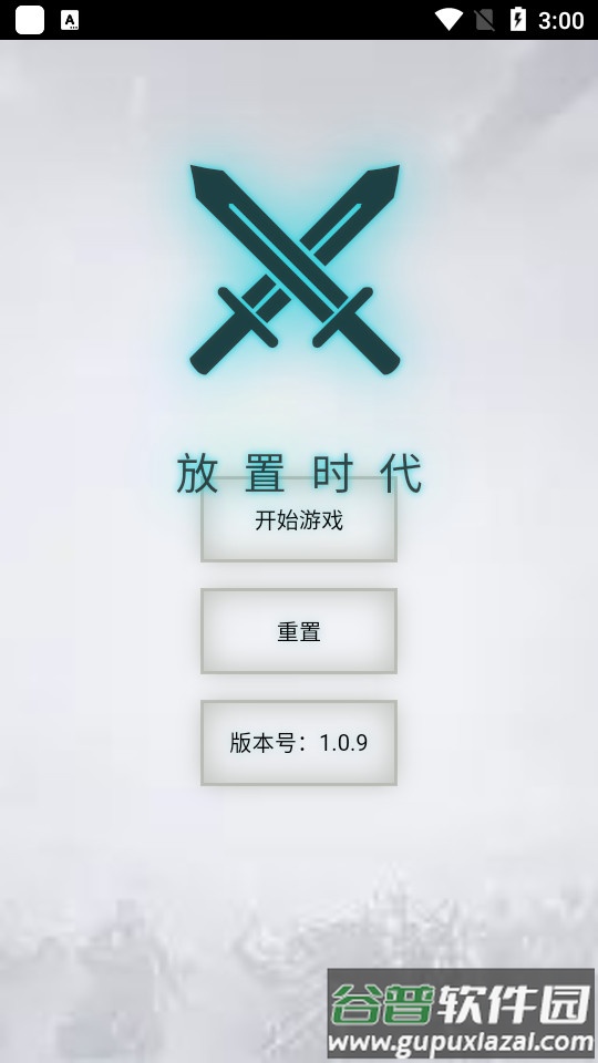 放置时代版截图4