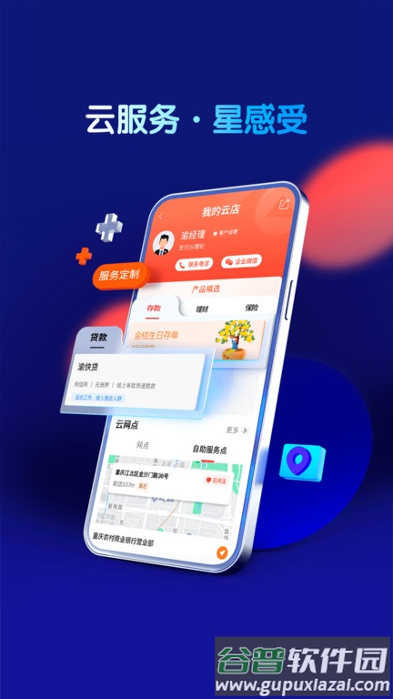重庆农商行最新版截图2