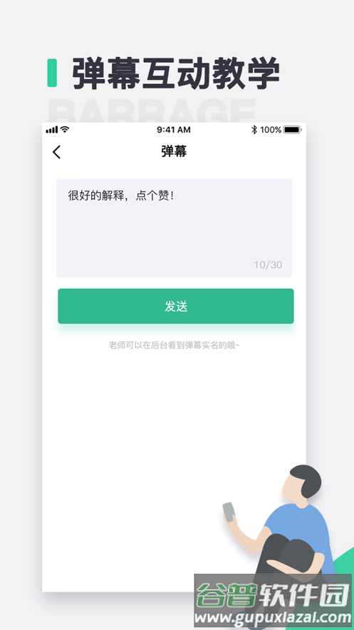 青鹿教室安卓版APP下载截图1