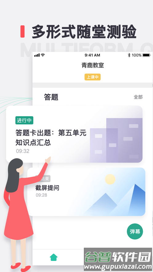 青鹿教室安卓版APP下载截图4