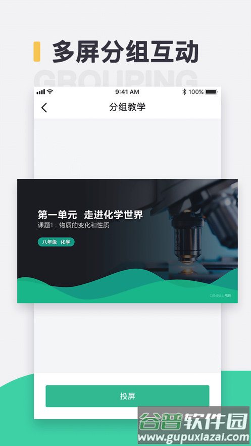 青鹿教室安卓版APP下载截图5