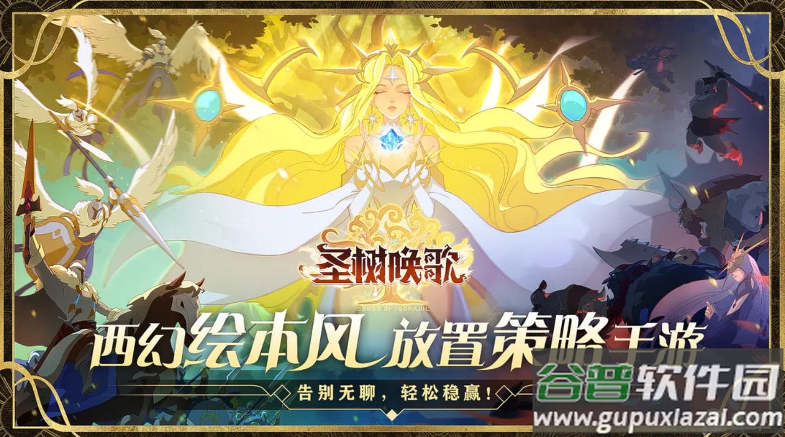 圣树唤歌特权福利版截图4