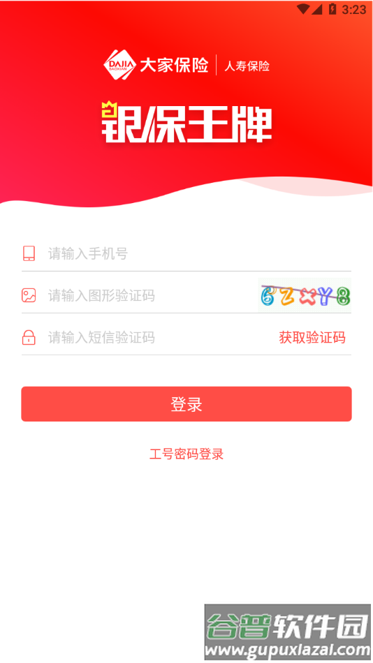 银保王牌app官方下载截图2