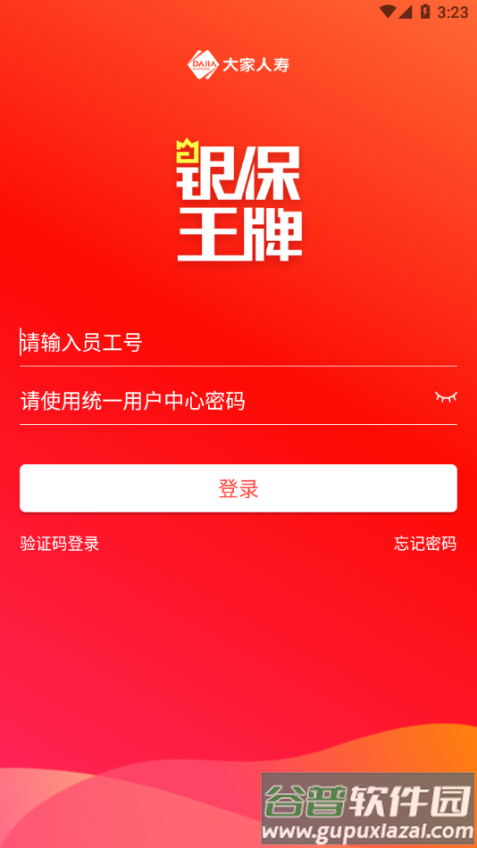银保王牌app官方下载截图3