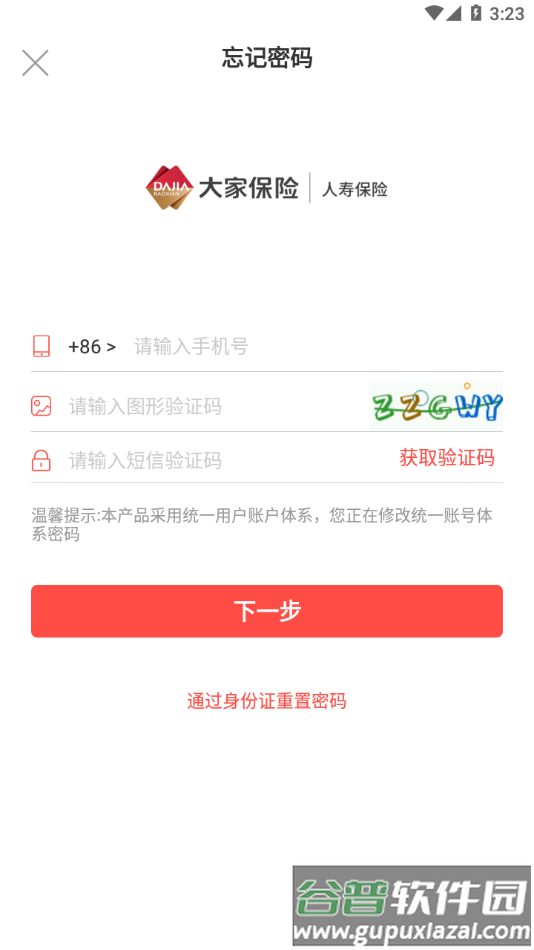 银保王牌app官方下载截图4