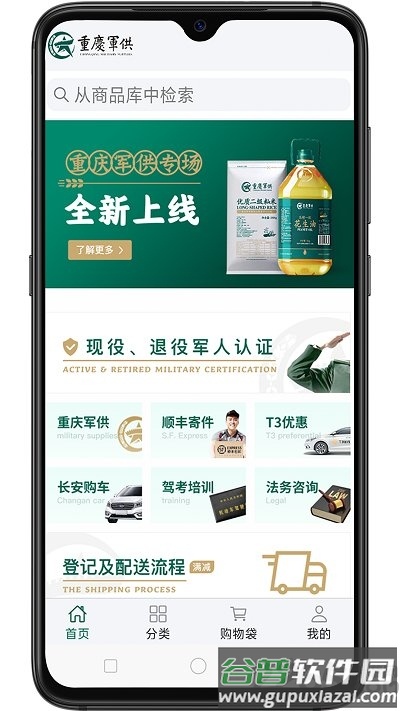 重庆军供服务中心截图1